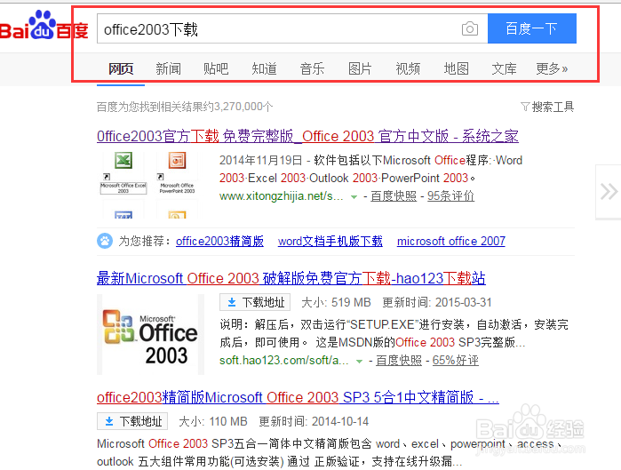 office2003下载安装