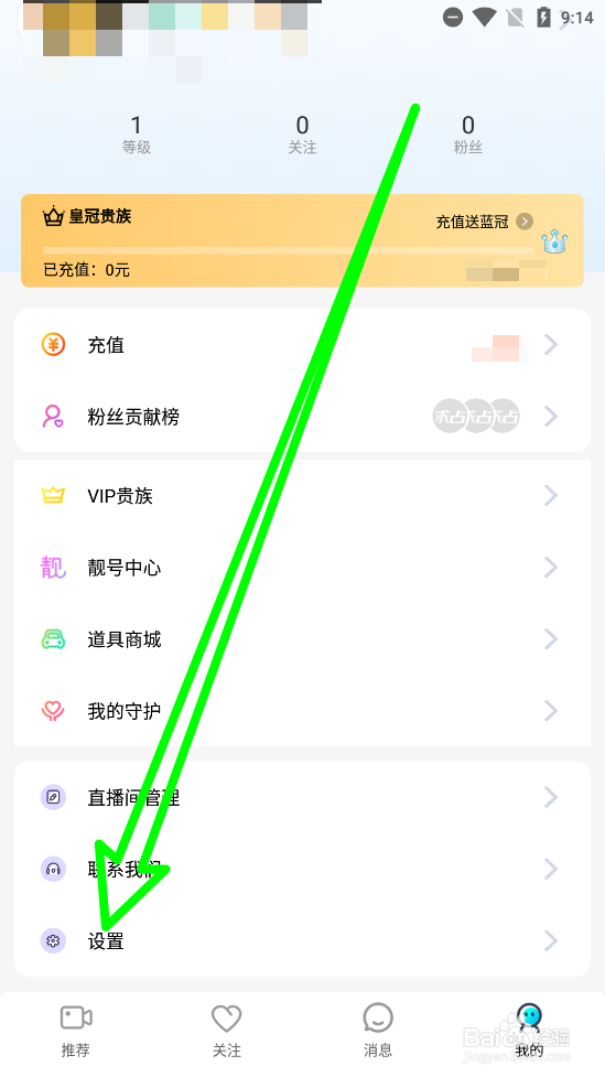 桃花直播设置开播提醒
