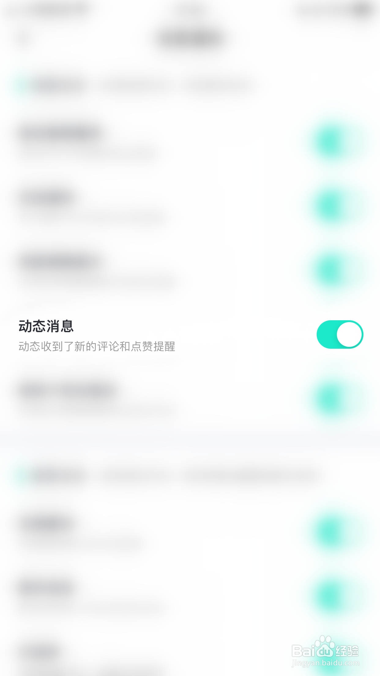 青藤之恋怎么停用动态消息
