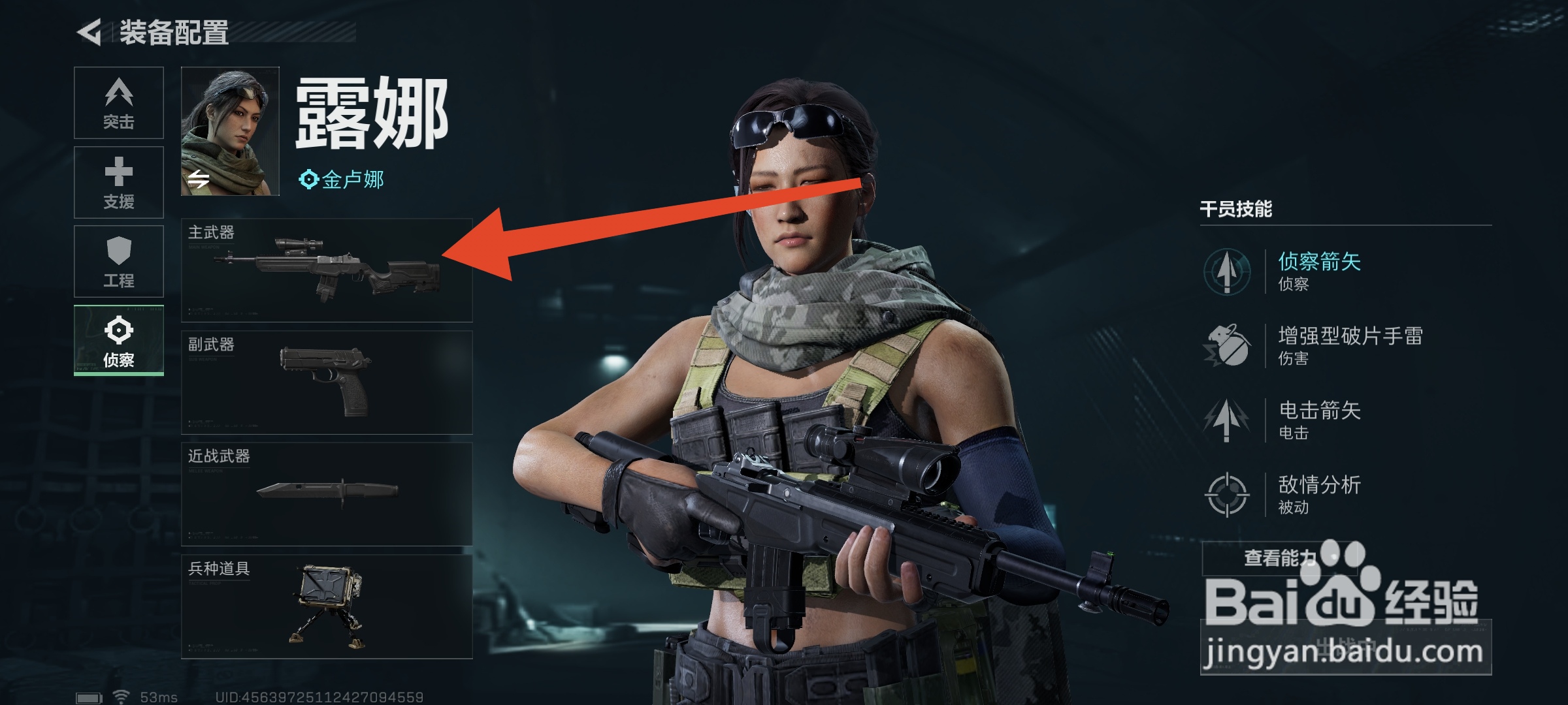 三角洲行动中怎么修改主武器的侧瞄具