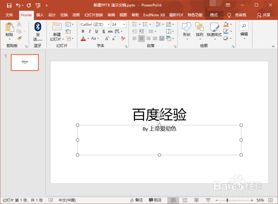 如何制作PPT演示文稿？