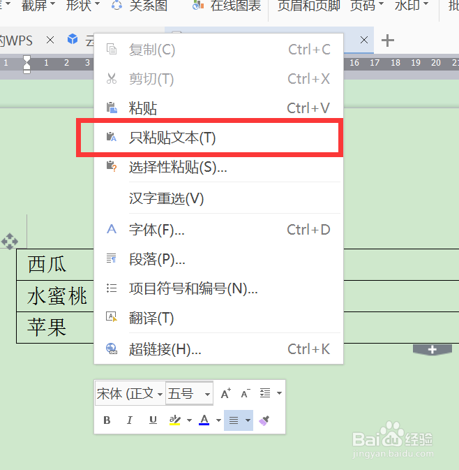 word怎样快速提取表格文字