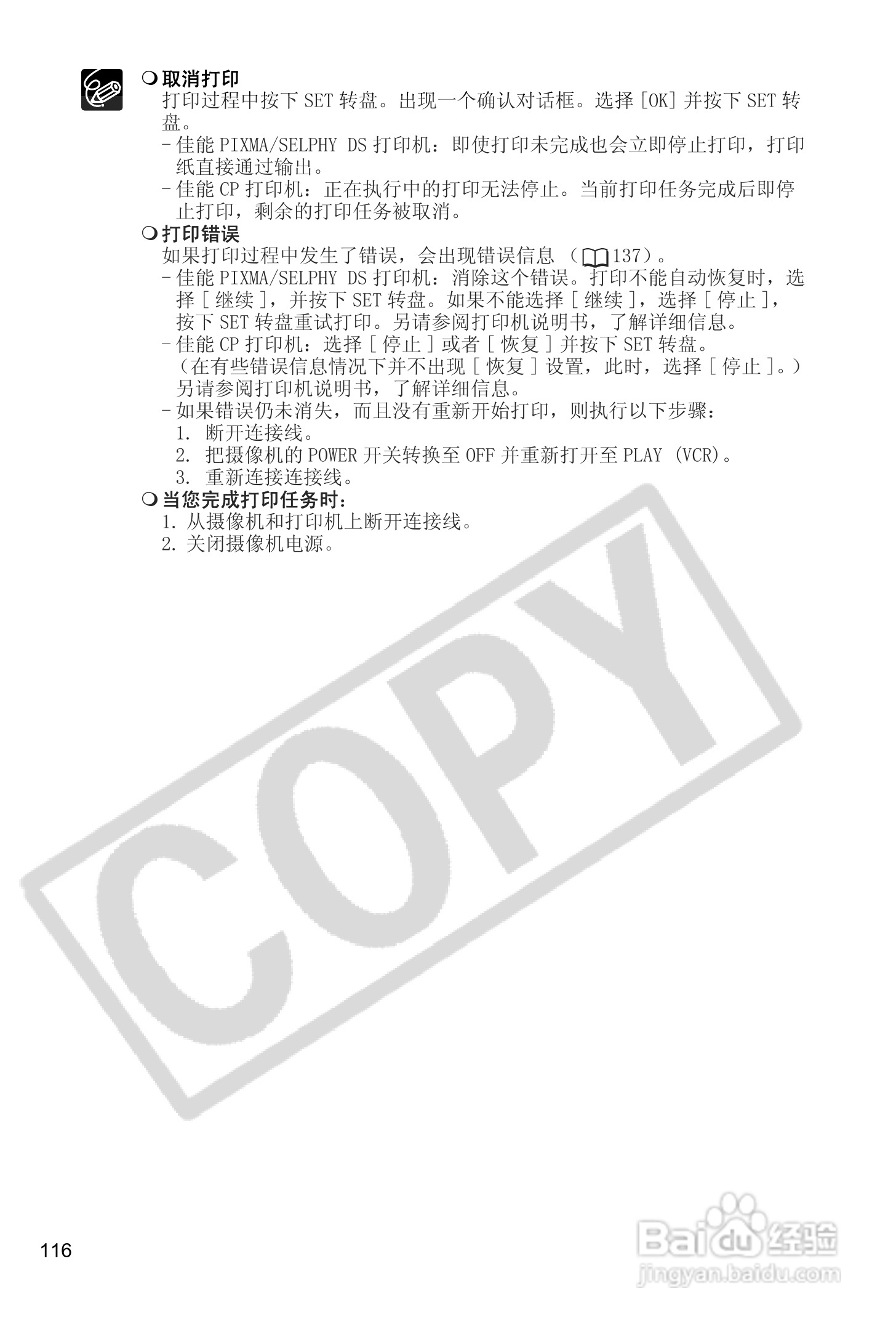 佳能MVX40i数码摄像机使用说明书:[12]