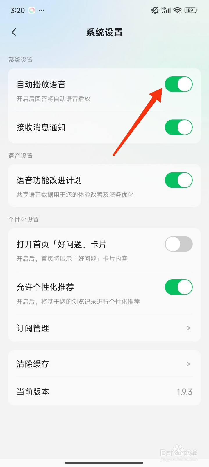腾讯元宝怎么设置自动播放语音？
