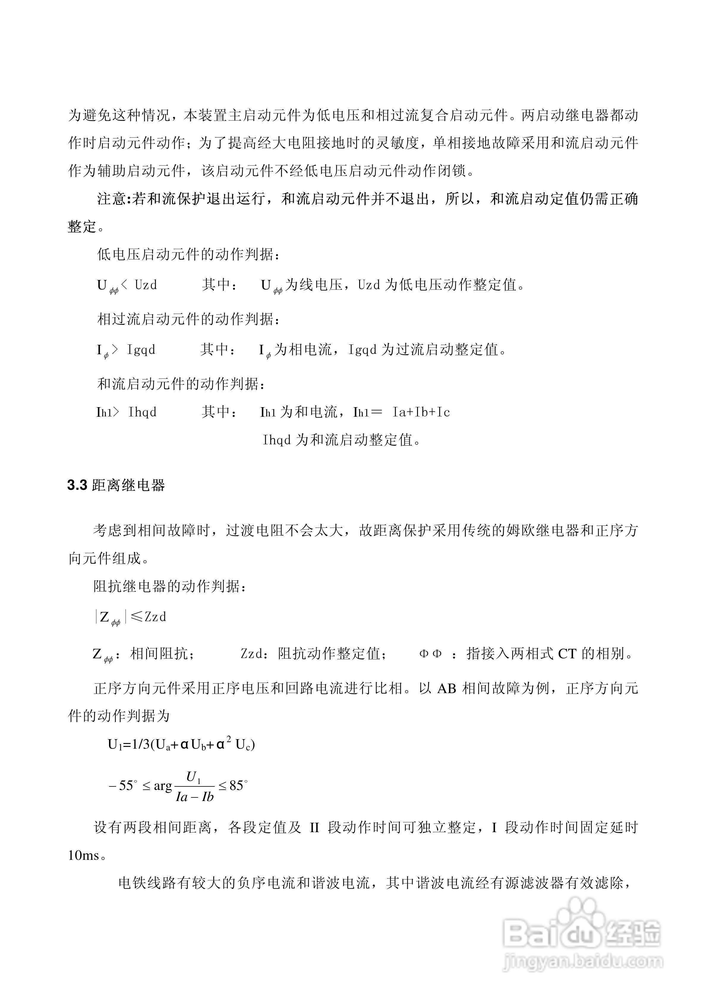PSL607数字式线路保护技术装置说明书:[2]