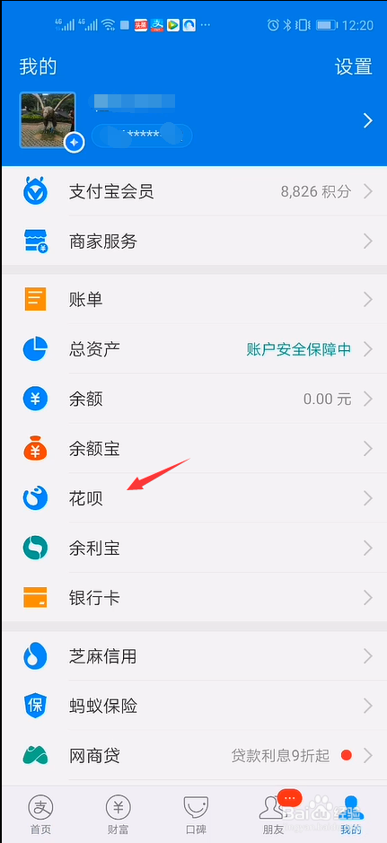 支付宝花呗分期如何提前还清？