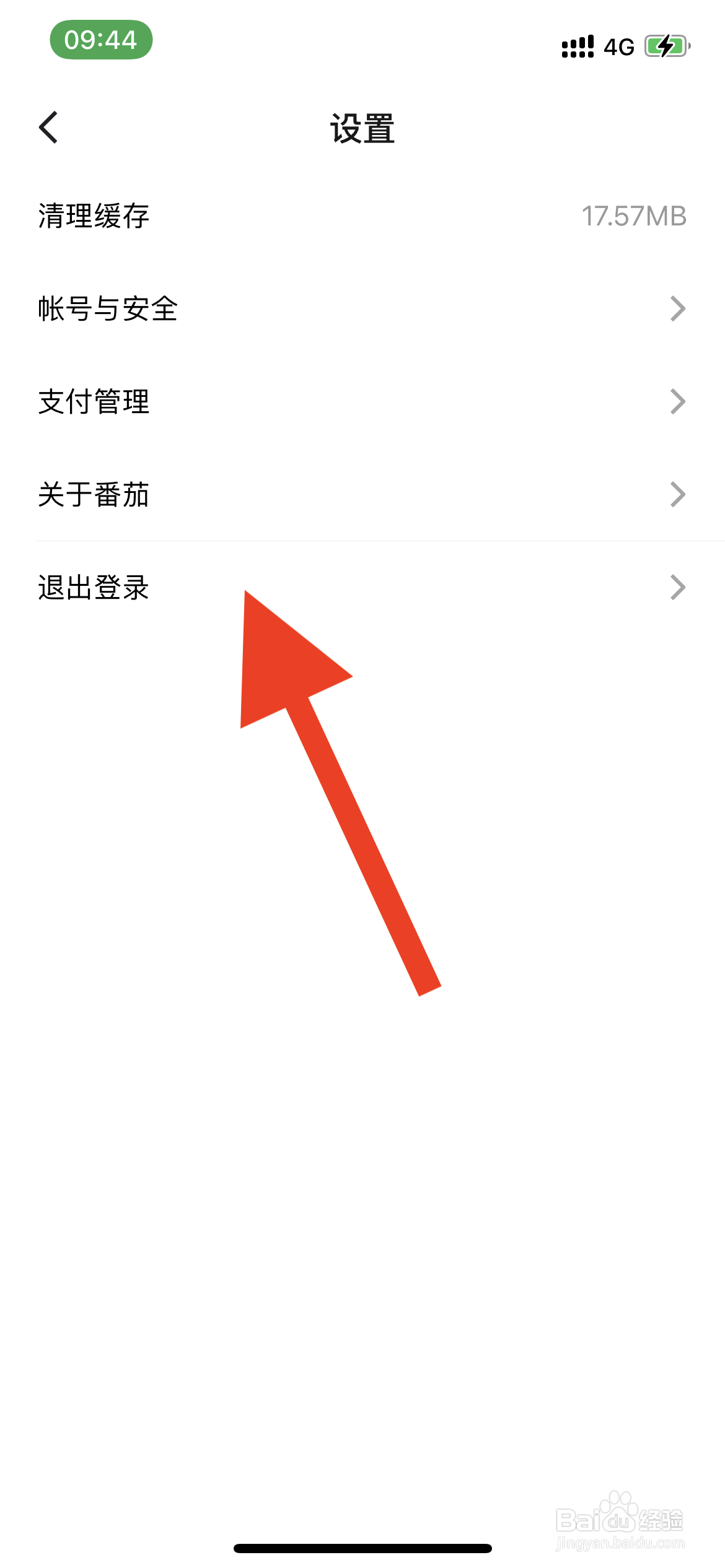 番茄小说如何退出登录
