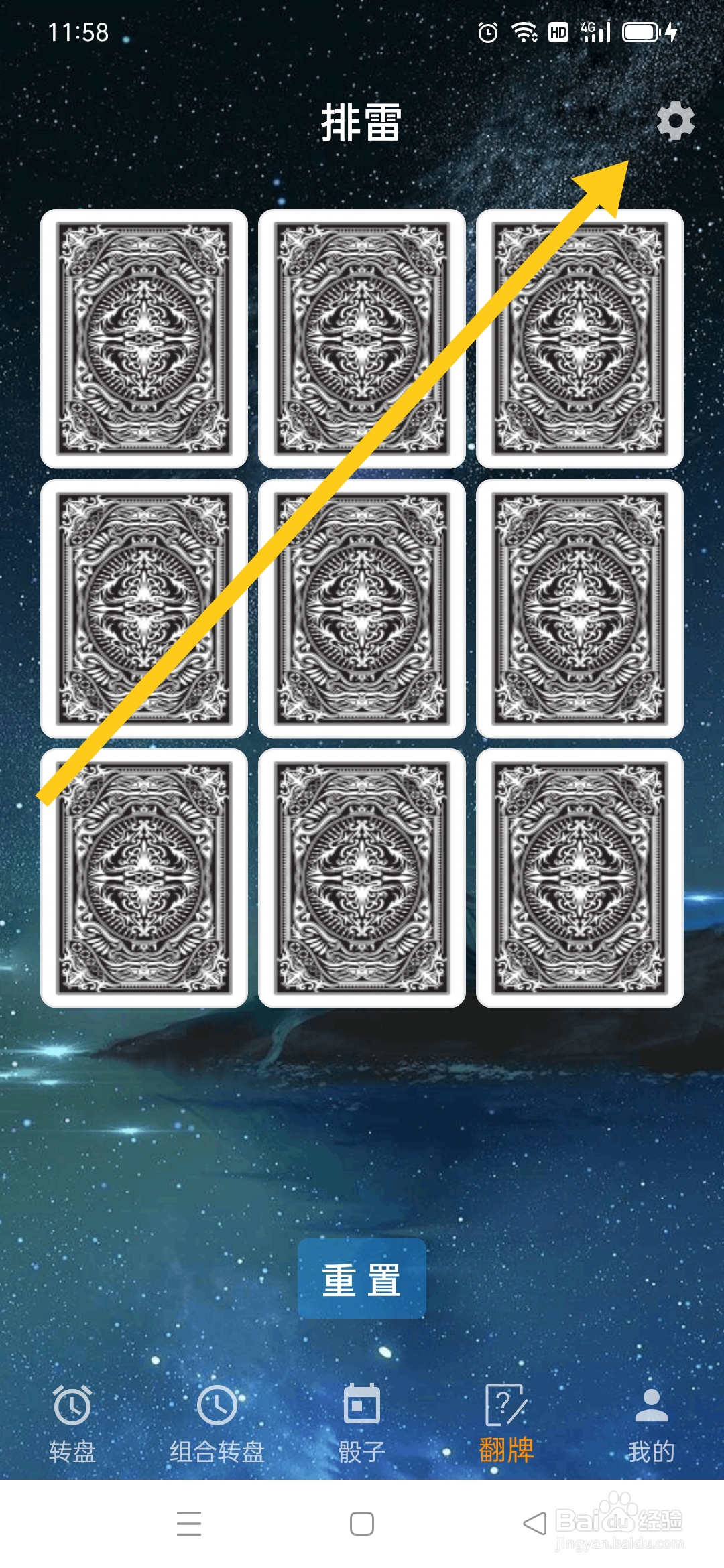 时光大转盘APP怎么新建翻牌?