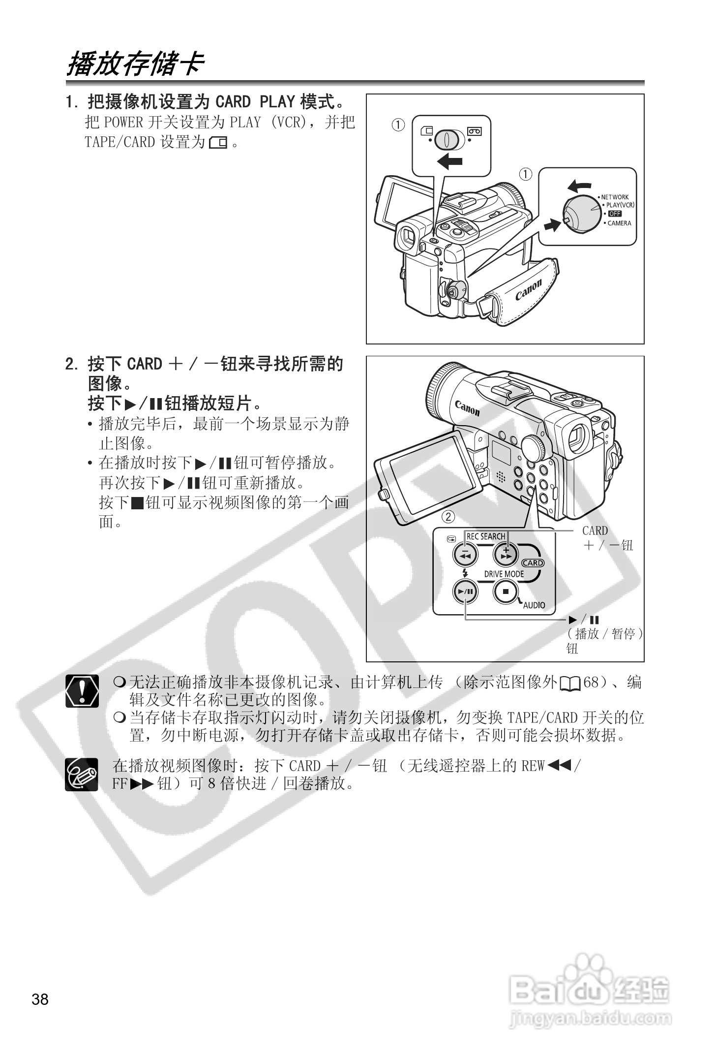 佳能MVX40i数码摄像机使用说明书:[4]