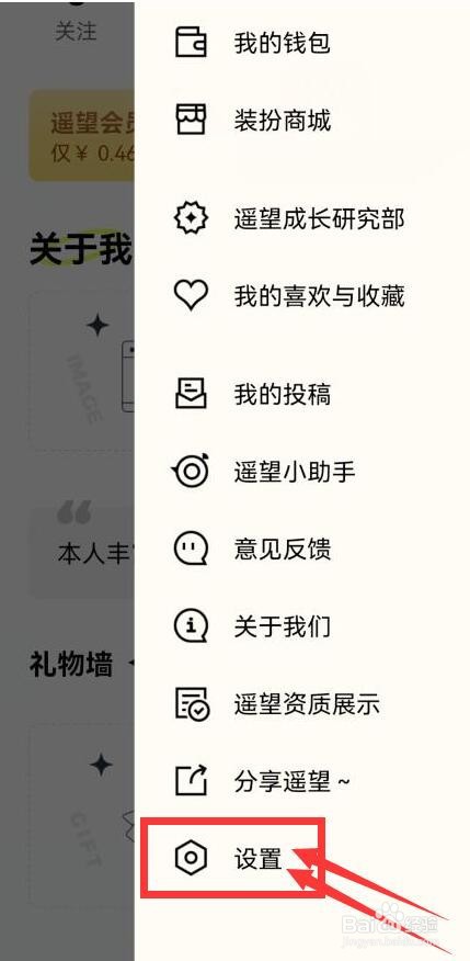 遥望如何修改昵称