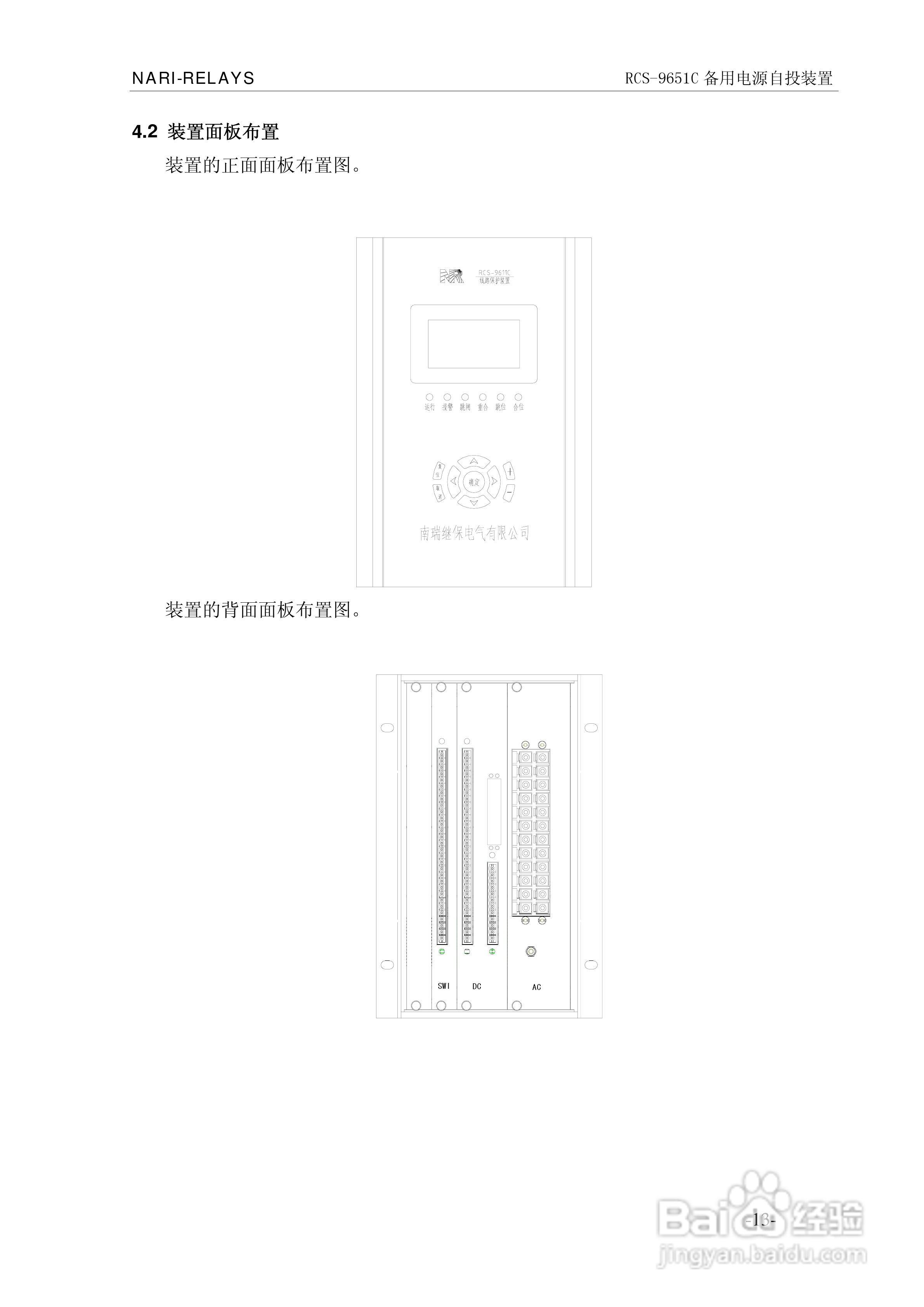 RCS-9651C/100819备用电源自投装置说明书:[2]