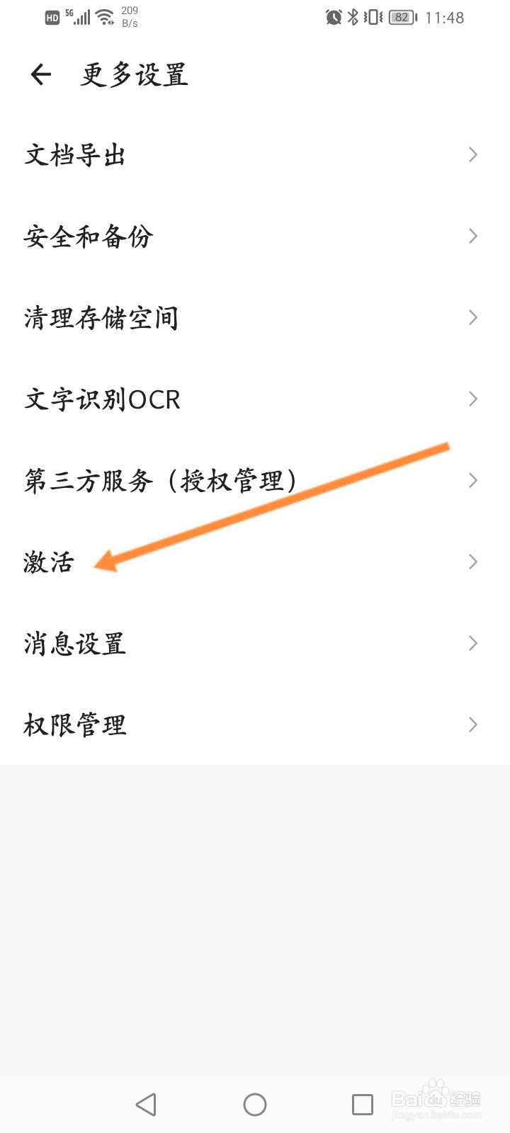 扫描全能王怎么使用激活码