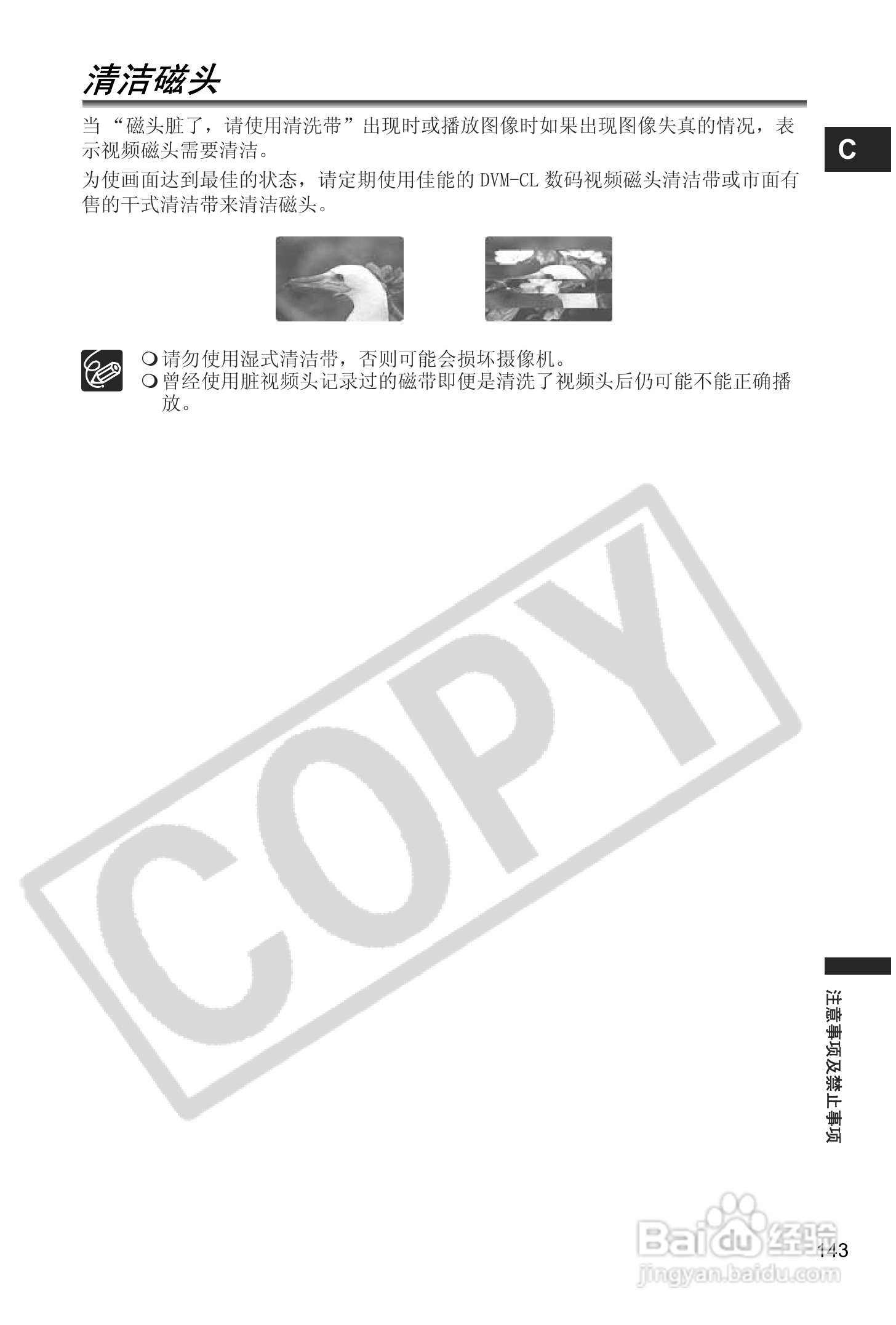 佳能MVX45i数码摄像机使用说明书:[15]