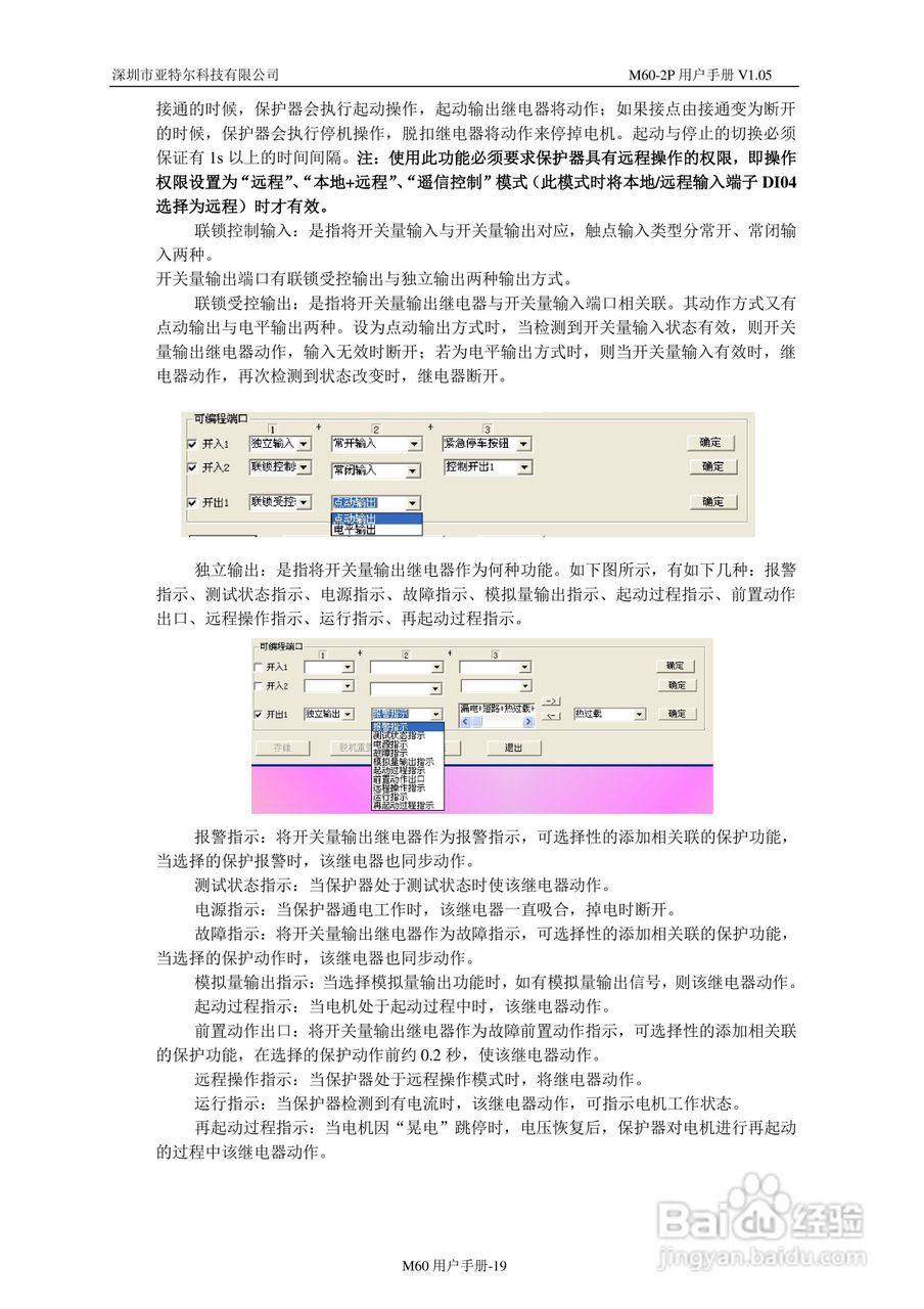 深圳亚特尔M60-2P电机保护器中文使用说明书:[2]