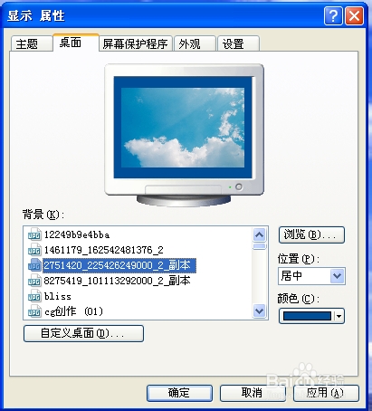 怎么更换桌面背景-xp系统电脑
