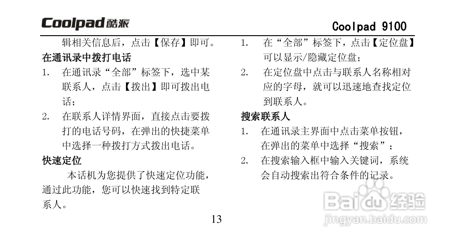 酷派Coolpad 9100手机使用说明书:[3]
