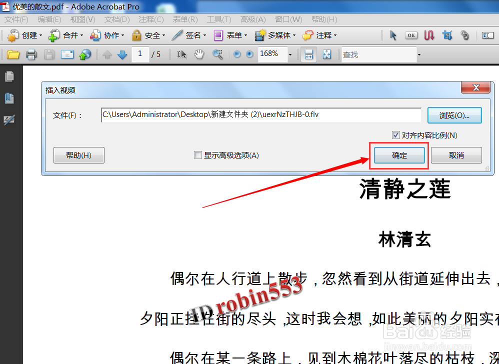 PDF文档中怎么插入视频文件 添加视频