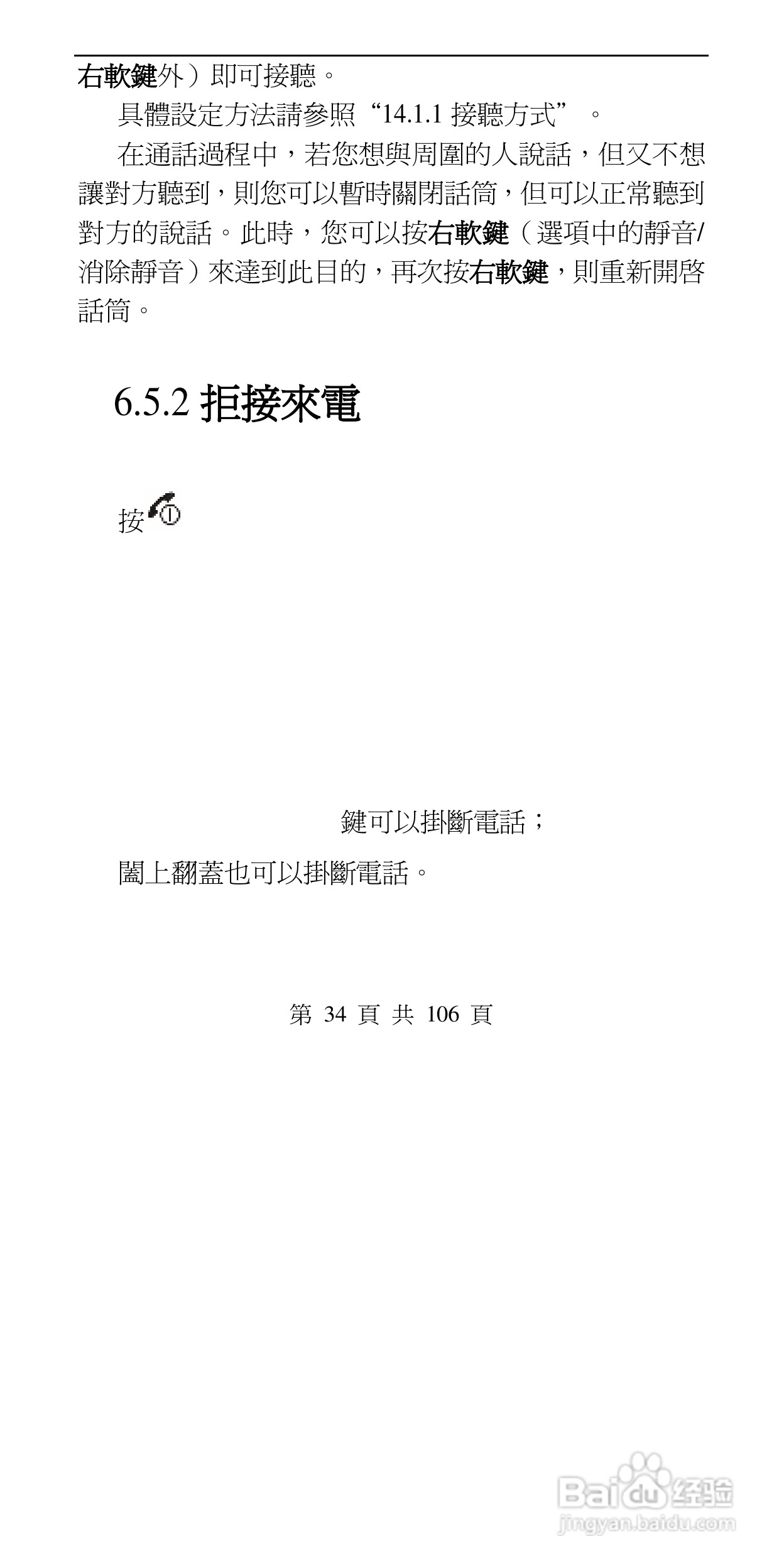 声宝GK-302型手机说明书:[4]