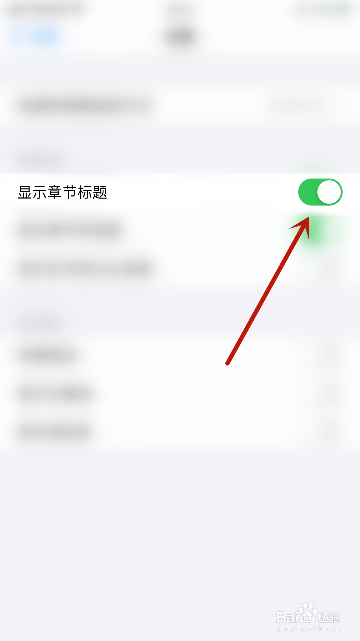 如何关闭潇湘书院显示章节标题