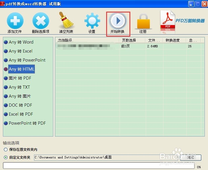 ppt怎么能转换为html