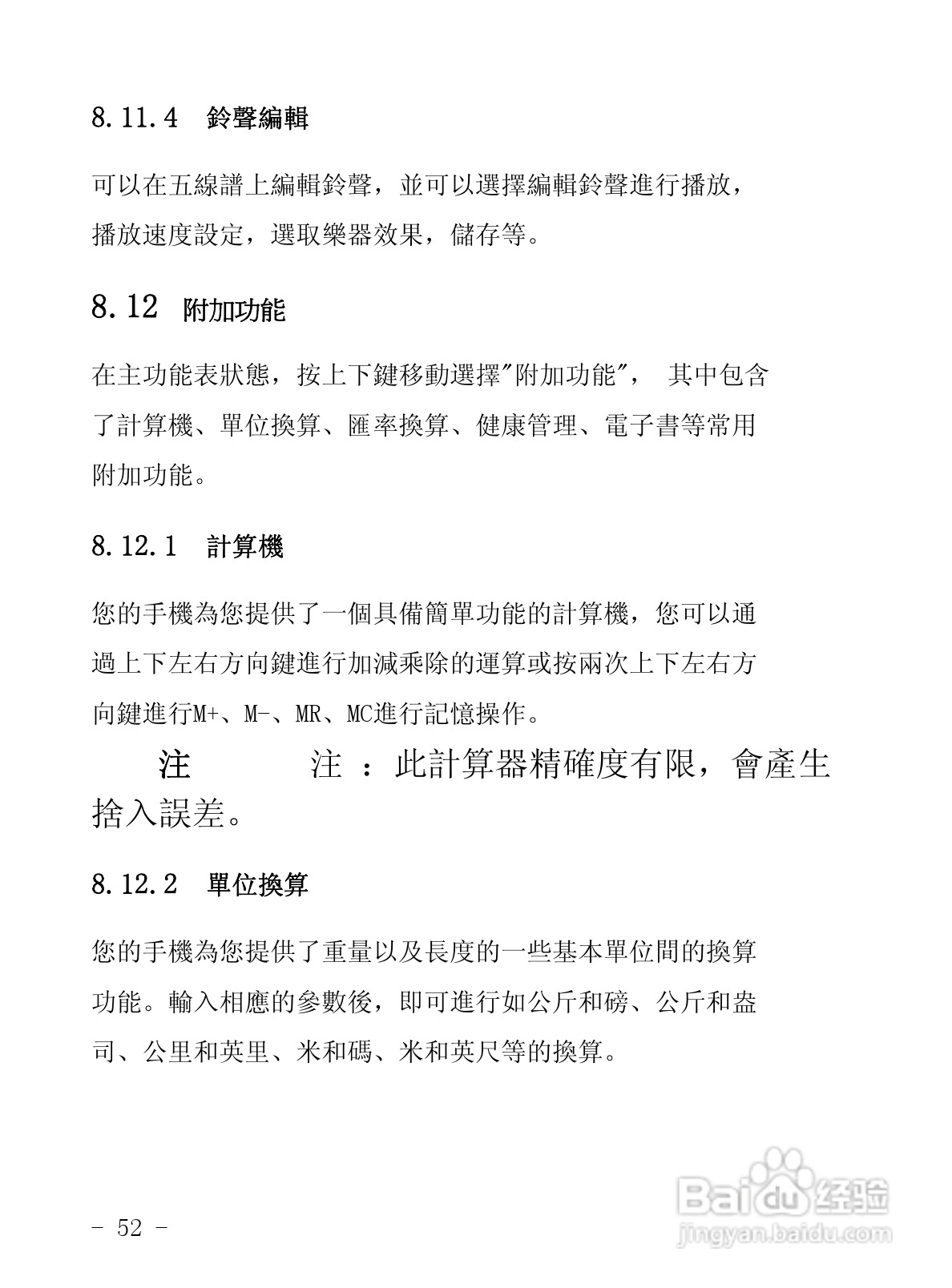 声宝GK-858型手机说明书:[6]