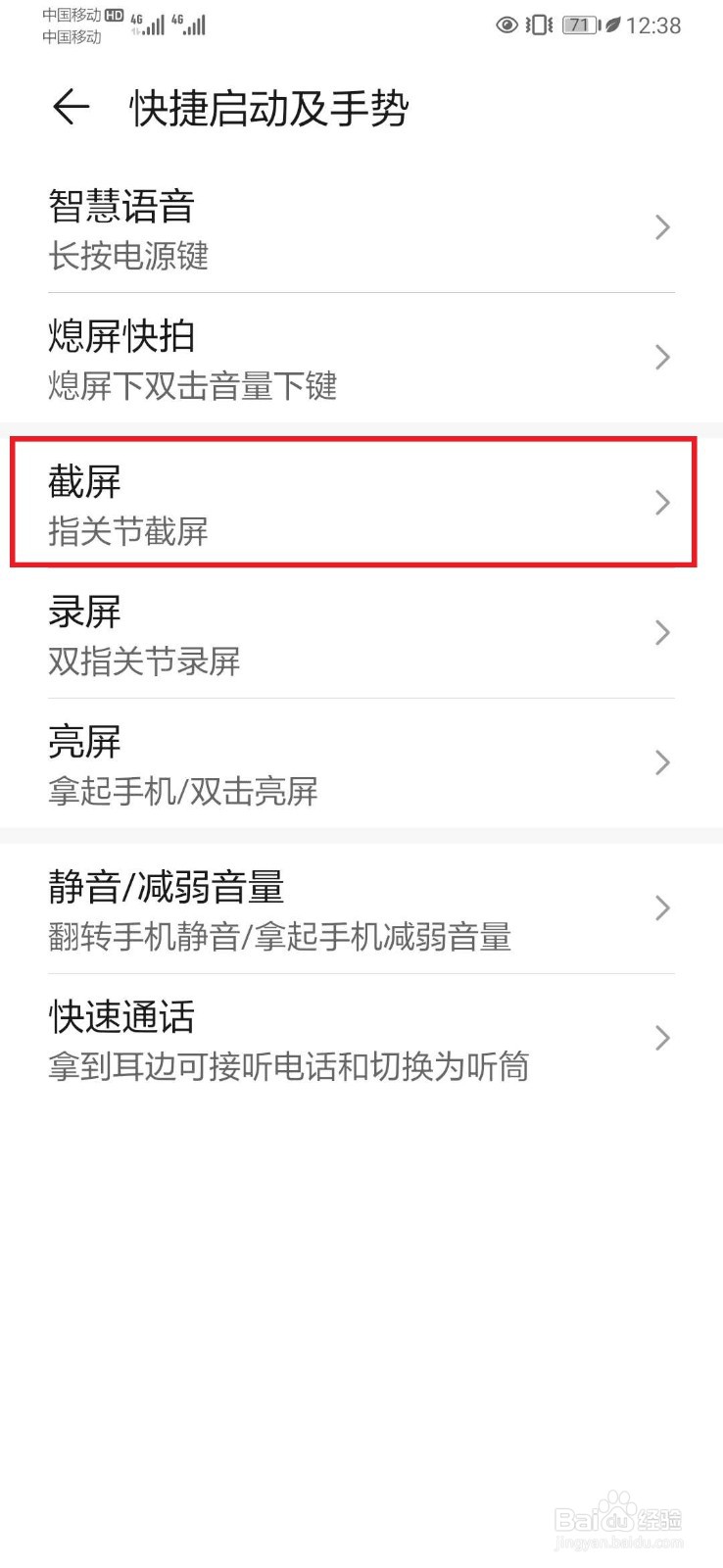 华为手机快捷手势【指关节截屏】怎么设置