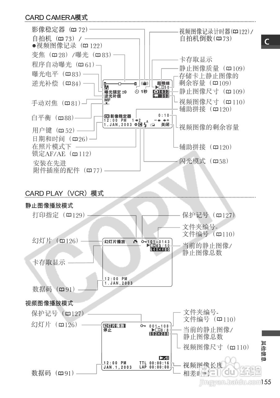 佳能MVX3i数码摄像机使用说明书:[16]