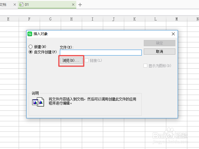 wps表格中如何插入PDF文档