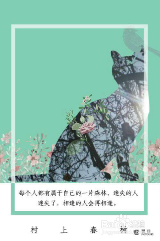 怎样制作村上春树文艺风格海报