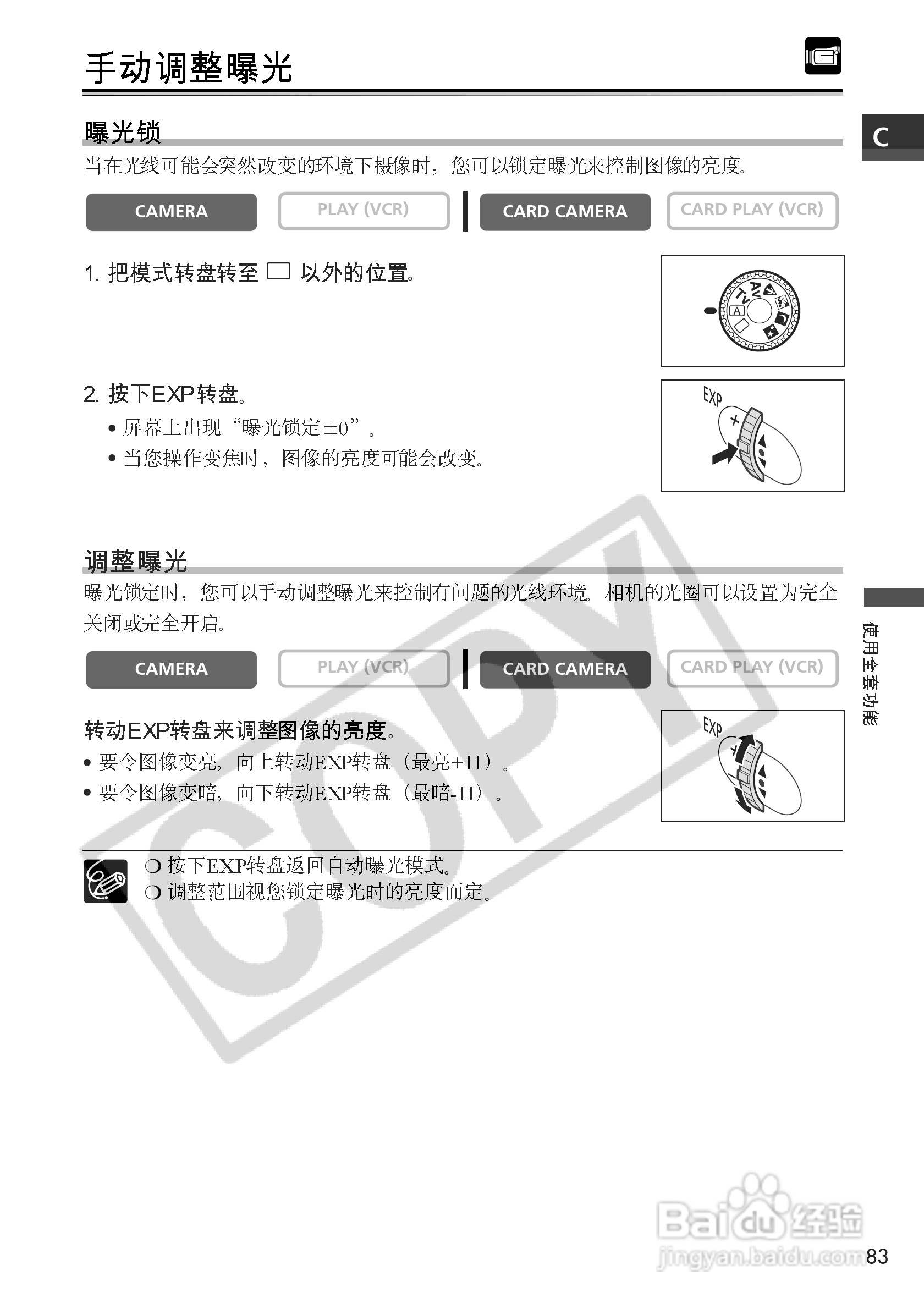 佳能MVX3i数码摄像机使用说明书:[9]