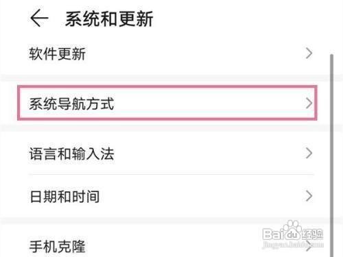 怎么隐藏荣耀50pro导航键步骤