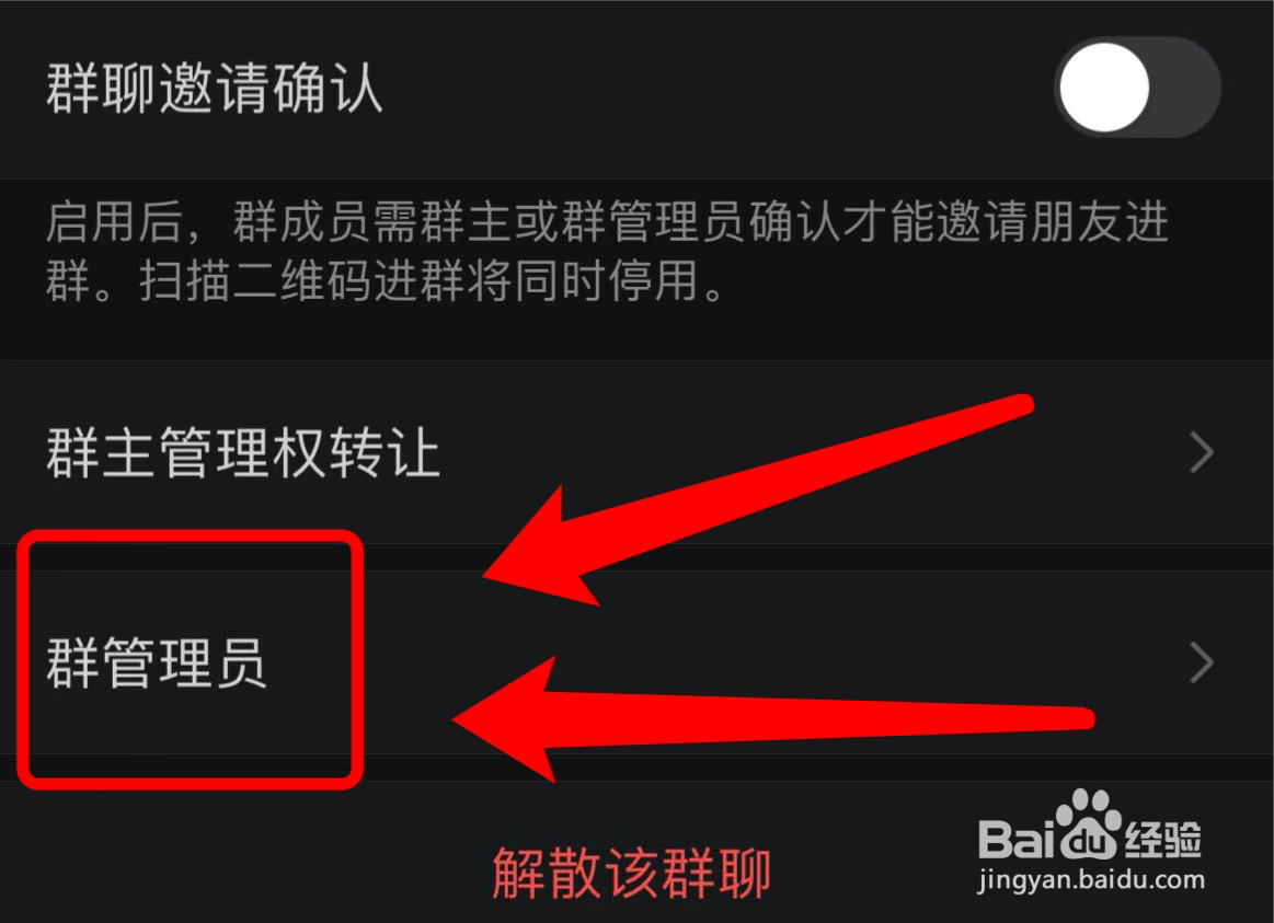 微信群在哪设置群管理员