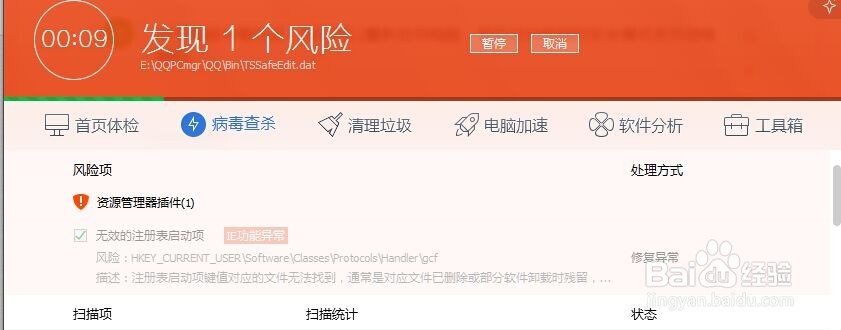 病毒感染电脑如何查杀