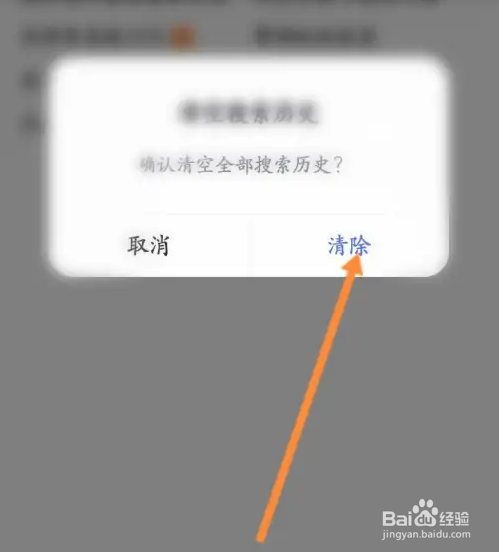 百度浏览器搜索历史记录怎么删除？