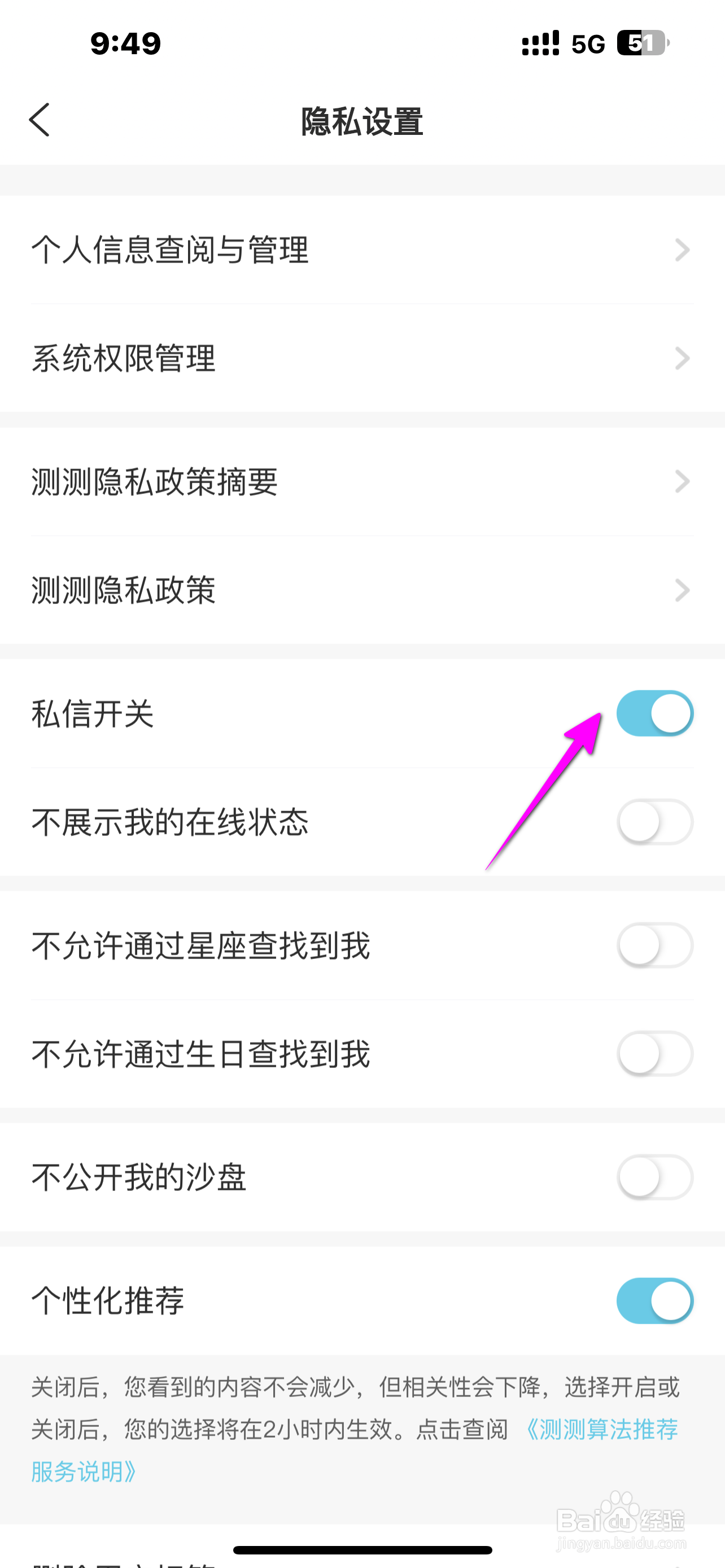 测测软件私信开关怎么开启