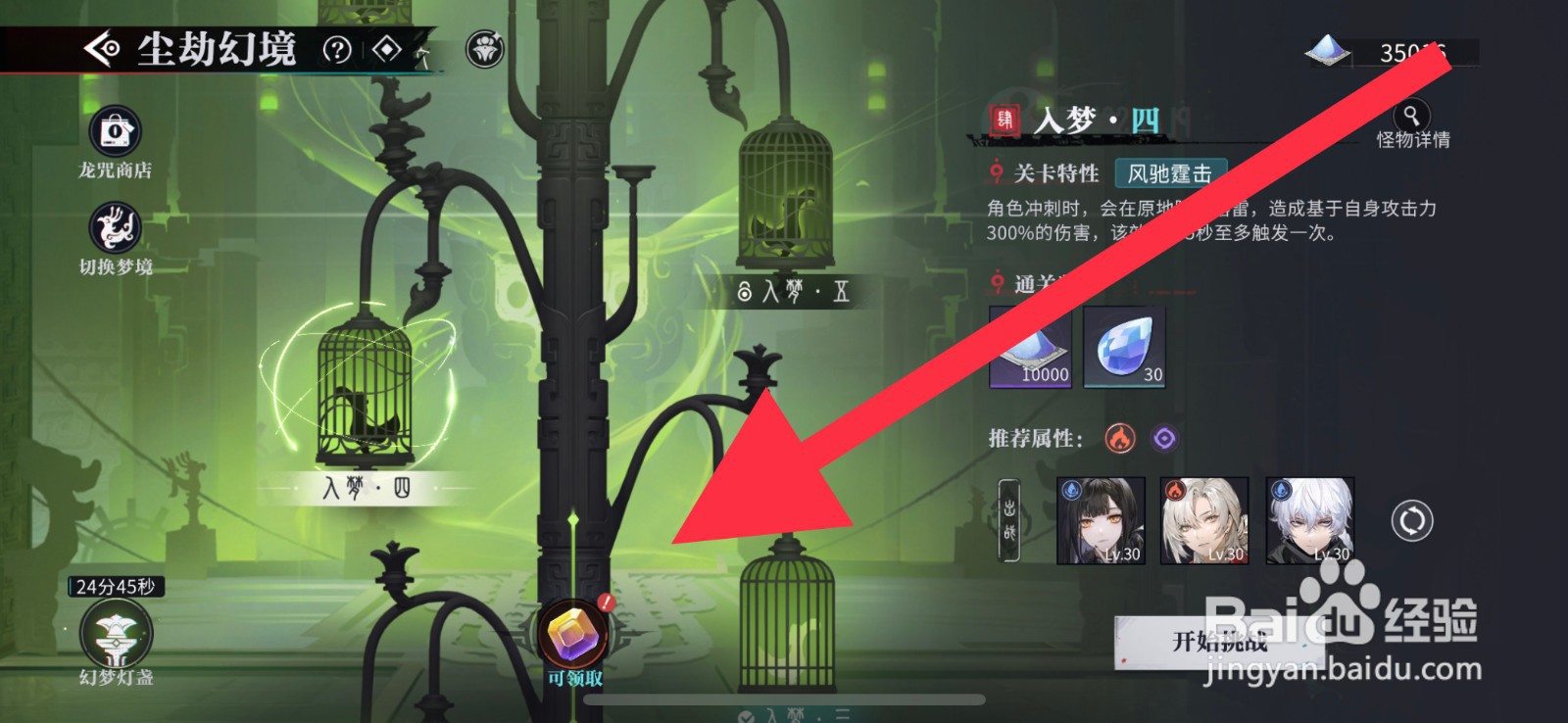 归龙潮幻梦微尘在哪领