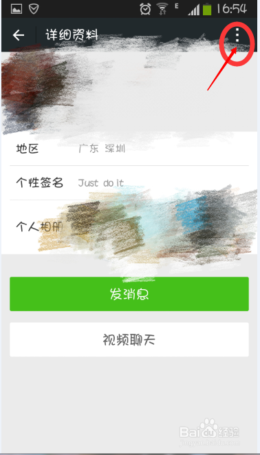 （微信）如何屏蔽朋友圈里别人的状态？