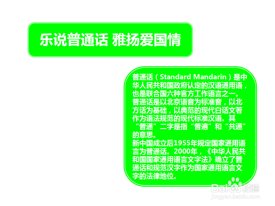 乐说普通话雅扬爱国情手抄报