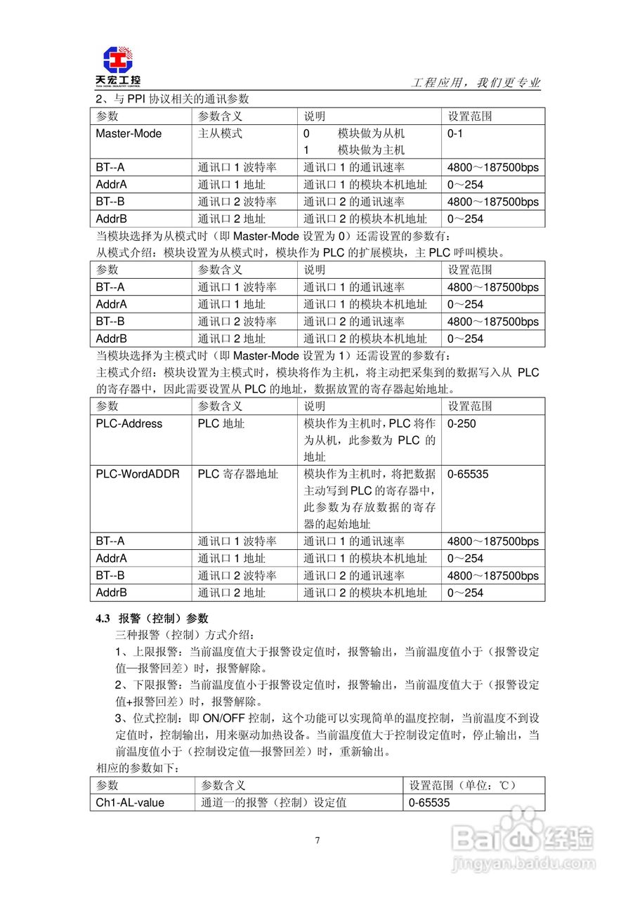 天宏THMK-4013 3路热电阻输入模块使用说明书:[1]