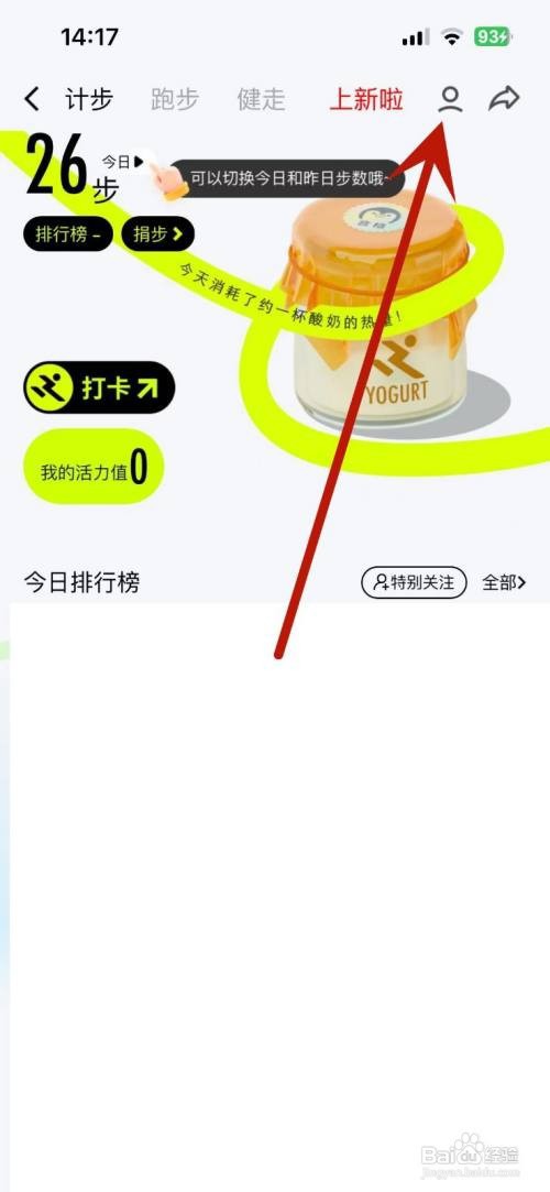 如何在QQ的运动中查看本月步数