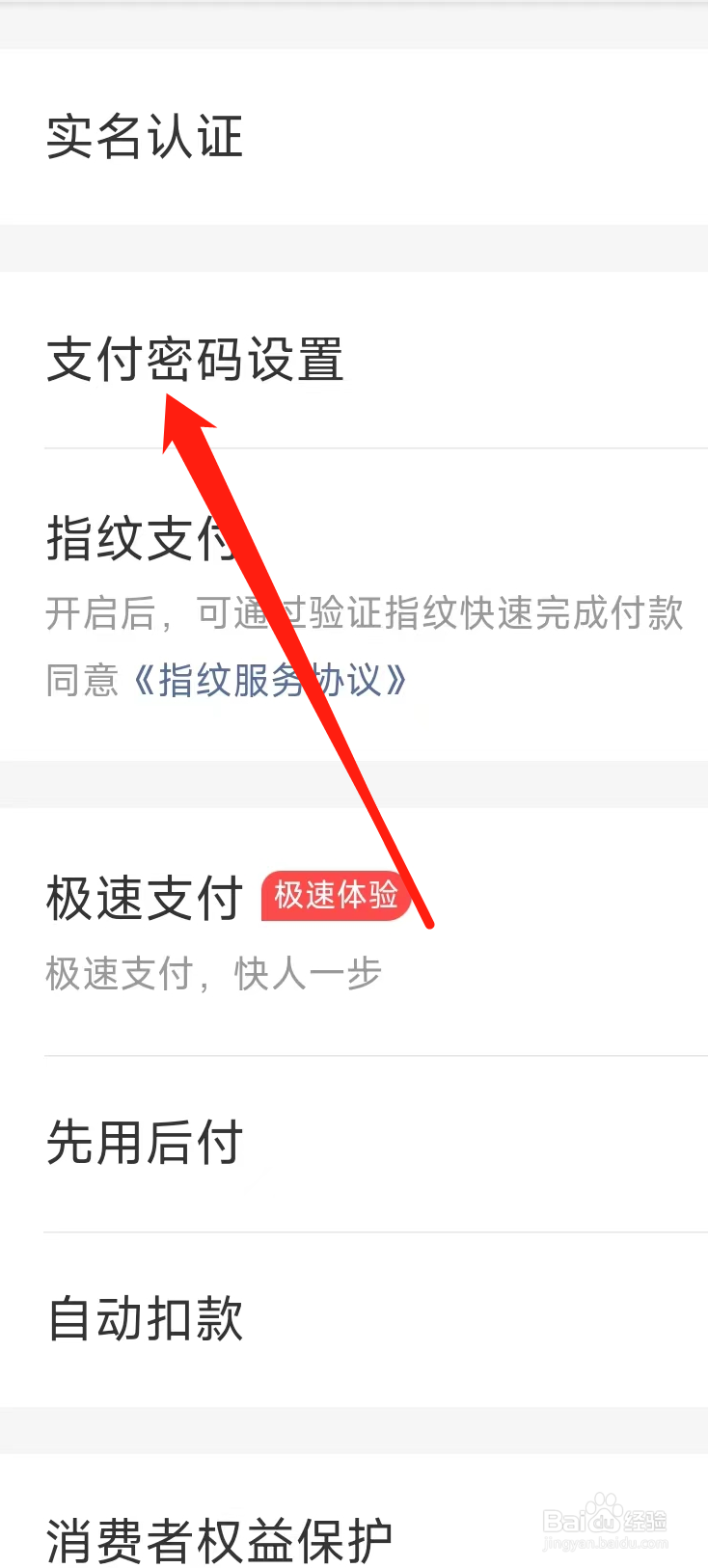 美团进行支付密码设置