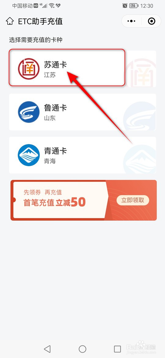 苏通卡etc充值微信怎么充值
