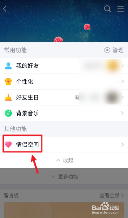 如何查看手机qq情侣号是多少?