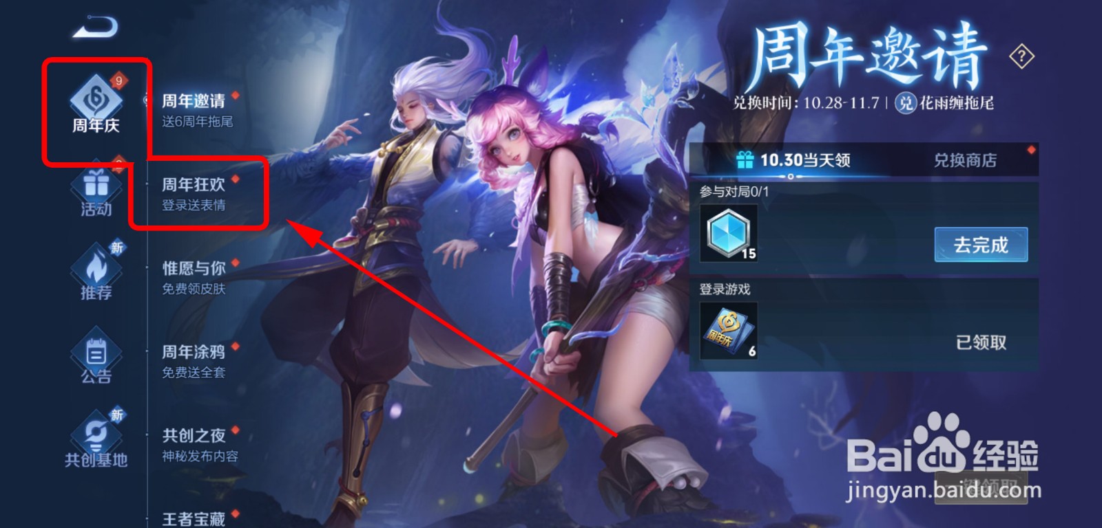 王者荣耀怎么获得周年狂欢表情礼包