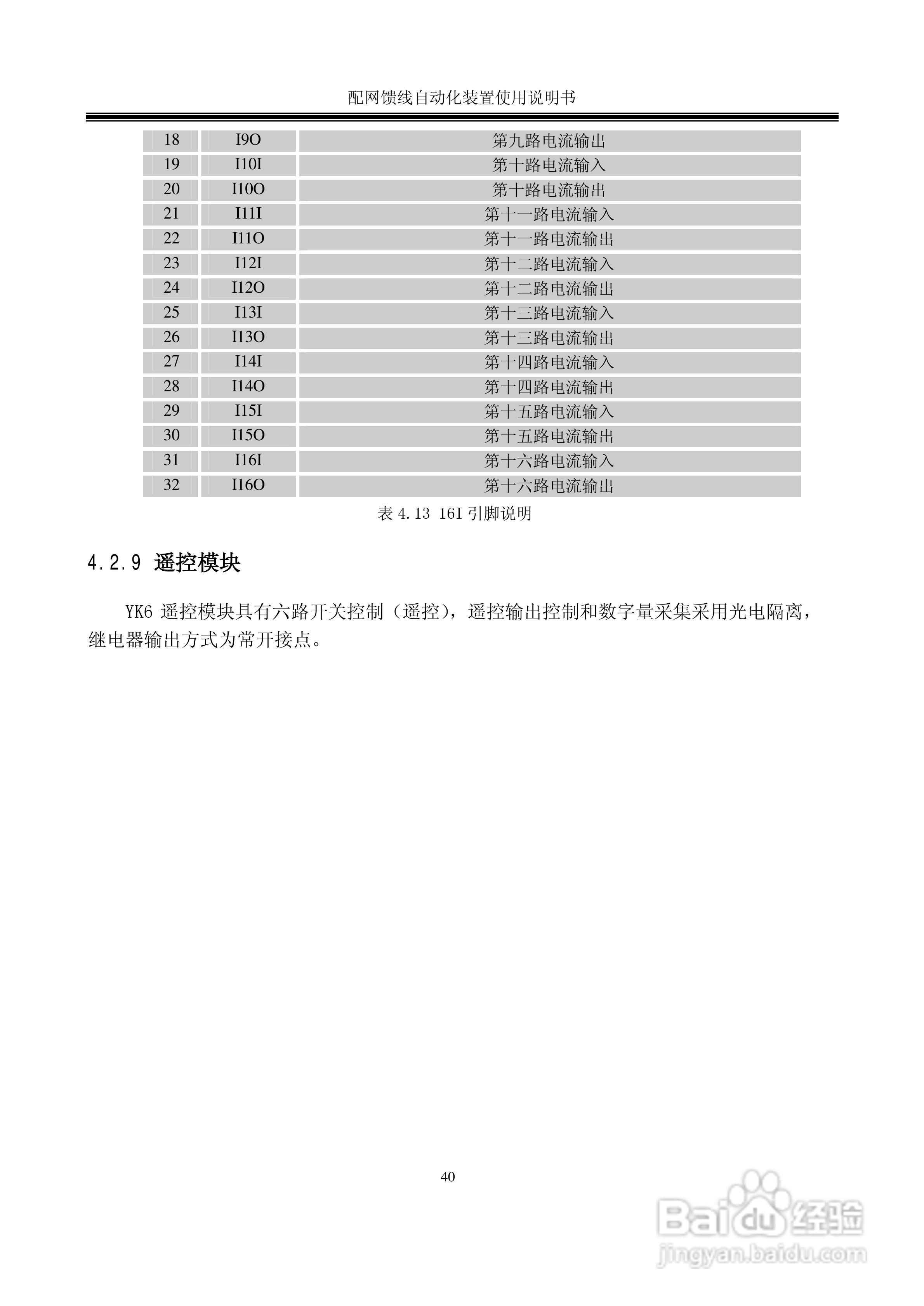 ZXDQ 配网馈线自动化装置使用说明书:[5]
