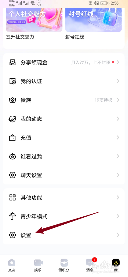 觅友app如何开启【隐藏我的守护】？