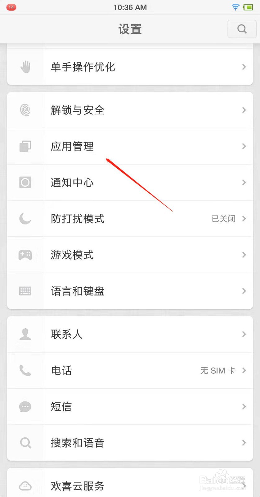 锤子手机怎么清理垃圾文件？