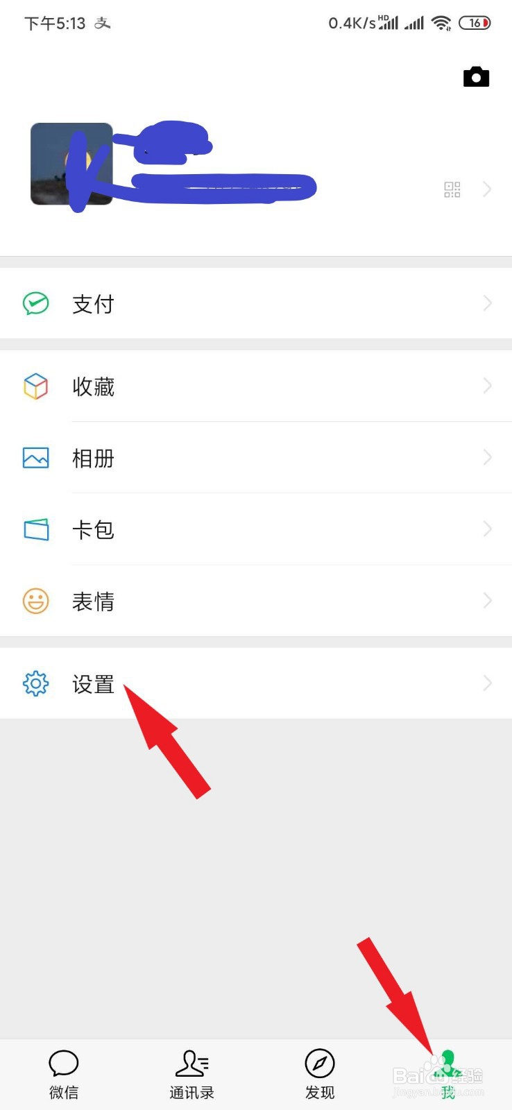 微信怎么设置不看别人朋友圈