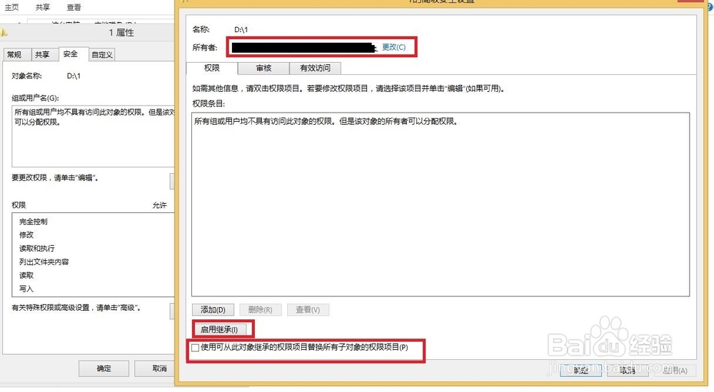 win8新手指南系列:第18篇--“权限“的设置