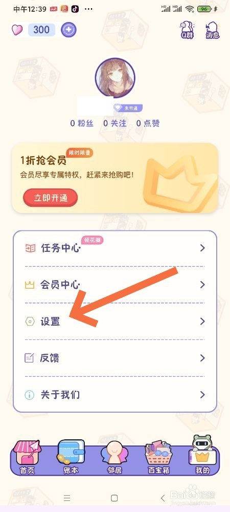 随机小屋怎么开启允许他人参观小屋